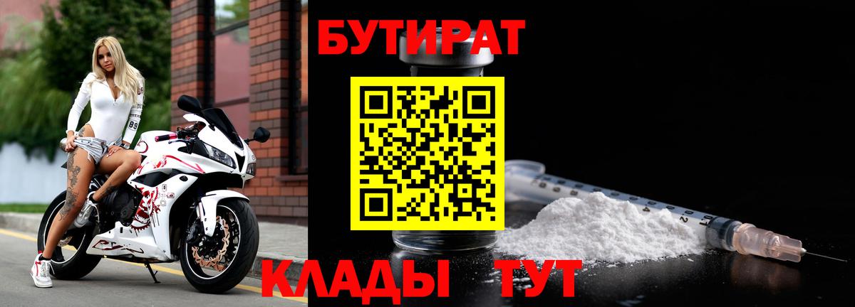 Майкоп  БУТИРАТ Butirat  Вход с VPN 