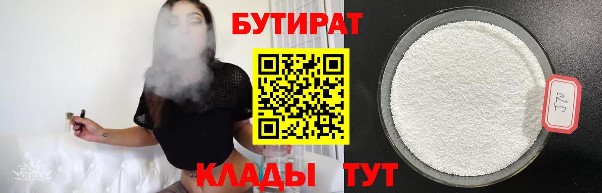 БУТИРАТ BDO Майкоп